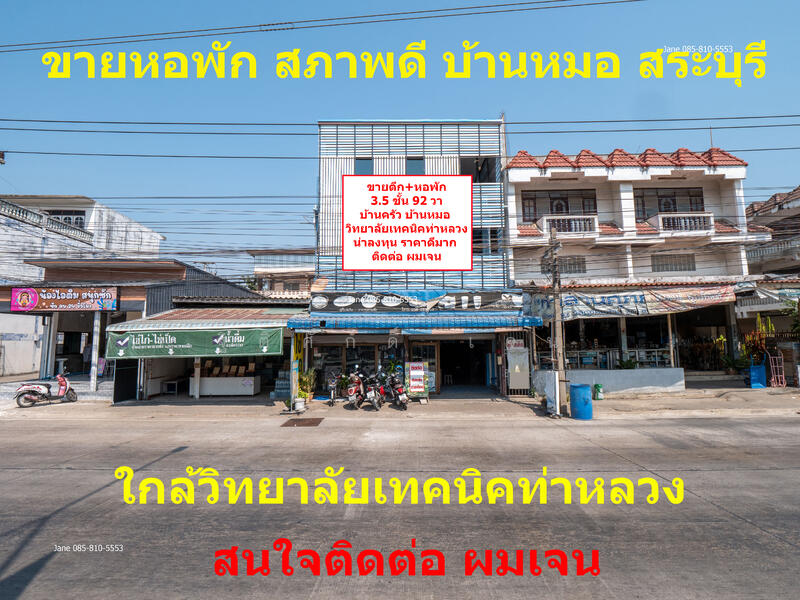 ไม่, Saraburi