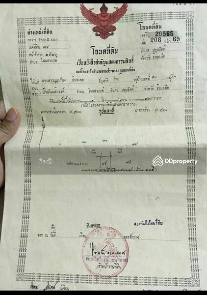 ขายที่ดินเปล่า ติดถนนเมนหลัก จ.ร้อยเอ็ด, Roi Et