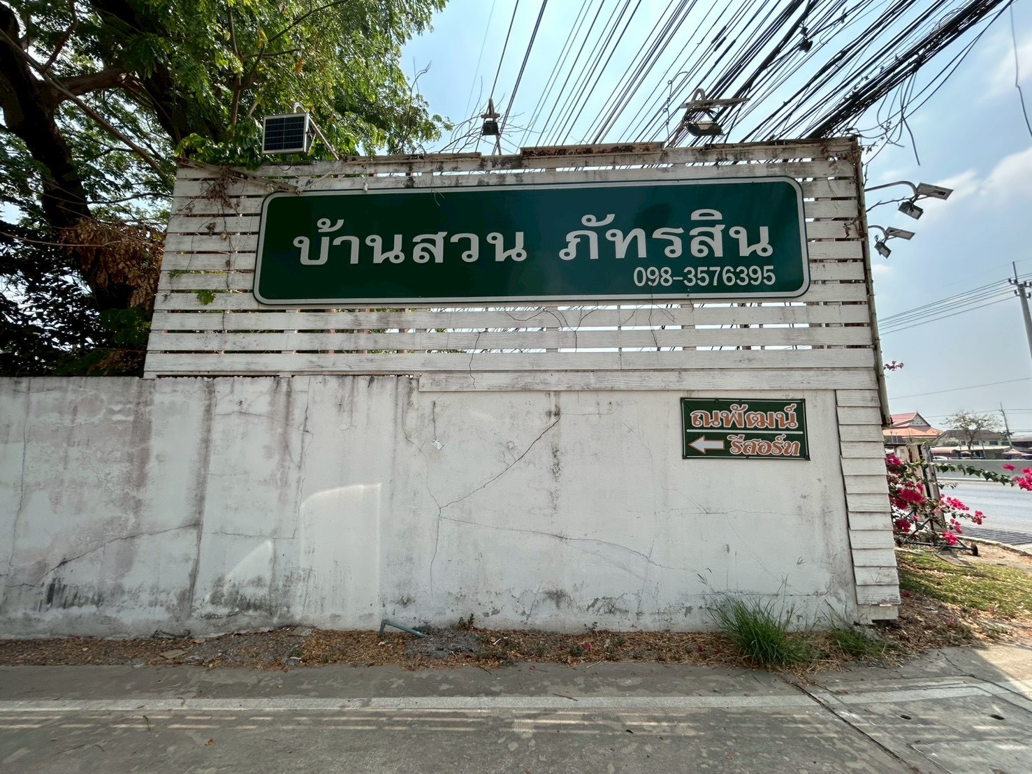 บ้านเดี่ยว โครงการภัทรสินพาร์ค ธัญบุรี