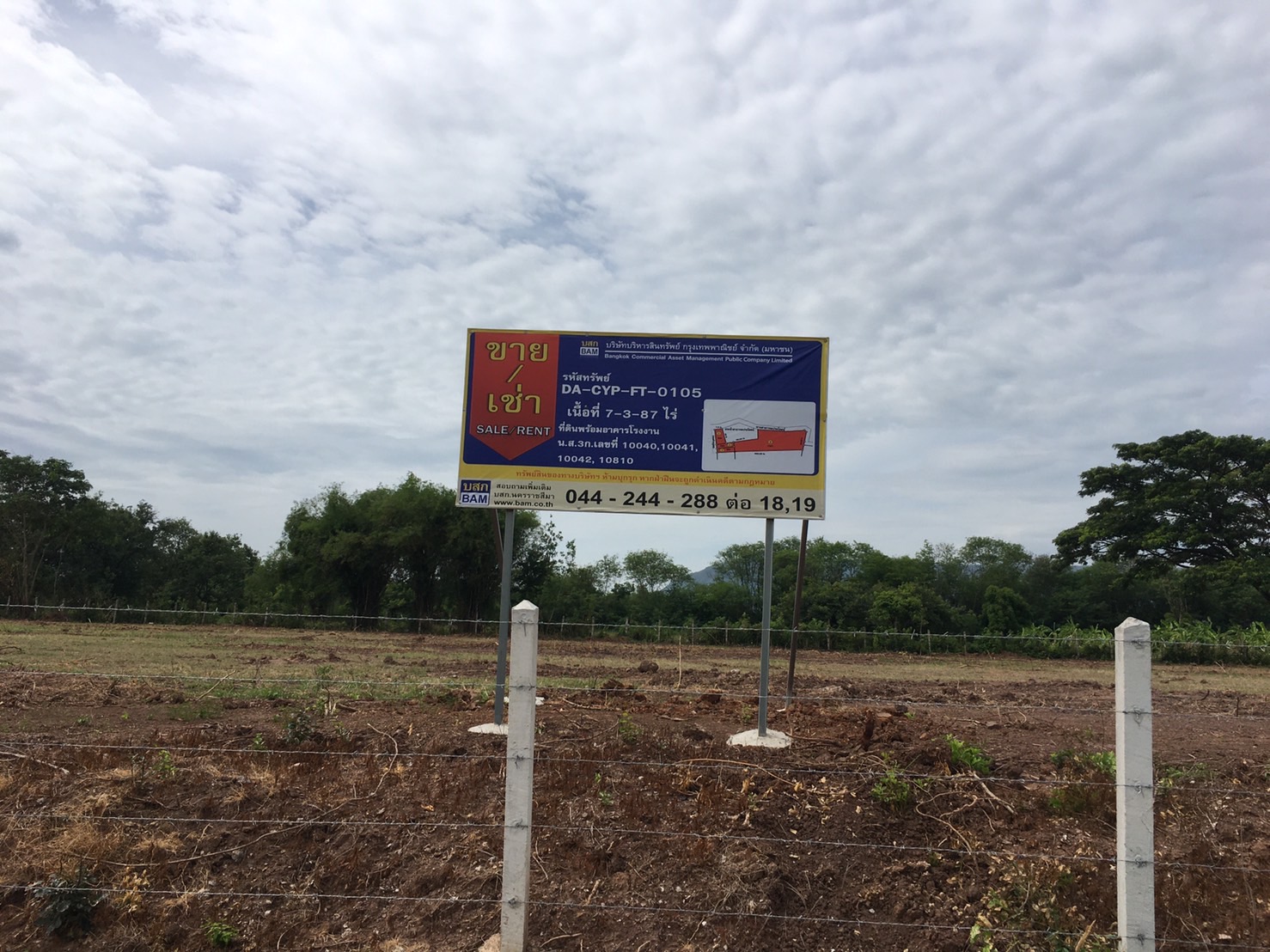 โรงงาน ภูเขียว ชัยภูมิ