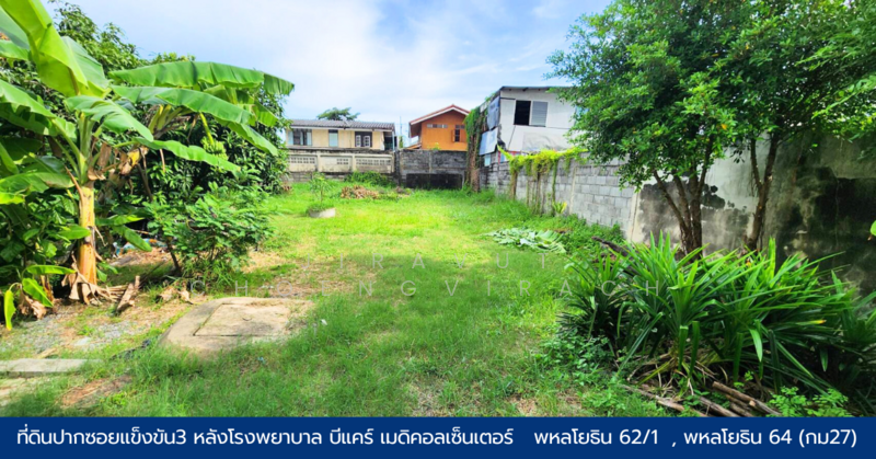ที่ดินขายด่วน พหลโยธิน64 หลังโรงพยาบาลบีแคร์ เมดิคอลเซ็นเตอร์ ซอยแข็งขัน3, Pathum Thani