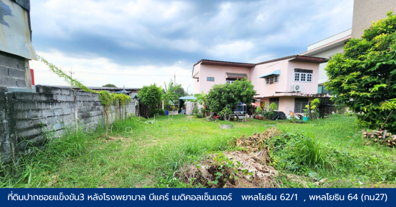 ที่ดินขายด่วน พหลโยธิน64 หลังโรงพยาบาลบีแคร์ เมดิคอลเซ็นเตอร์ ซอยแข็งขัน3, Pathum Thani