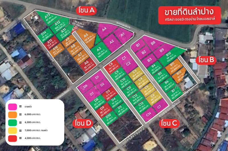 Land for Sale 69 sq.wa, Ready for Construction, 7,000 THB/sq.wa! Yellow Zone (ID:LPC008), Lampang