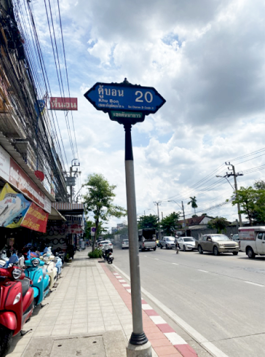 Charoendee Condotown 2