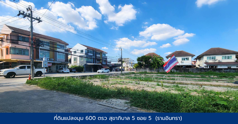 ที่ดินแปลงมุม ริมถนนสุขาภาบาล 5 ซอย 5 แยก22, Bangkok