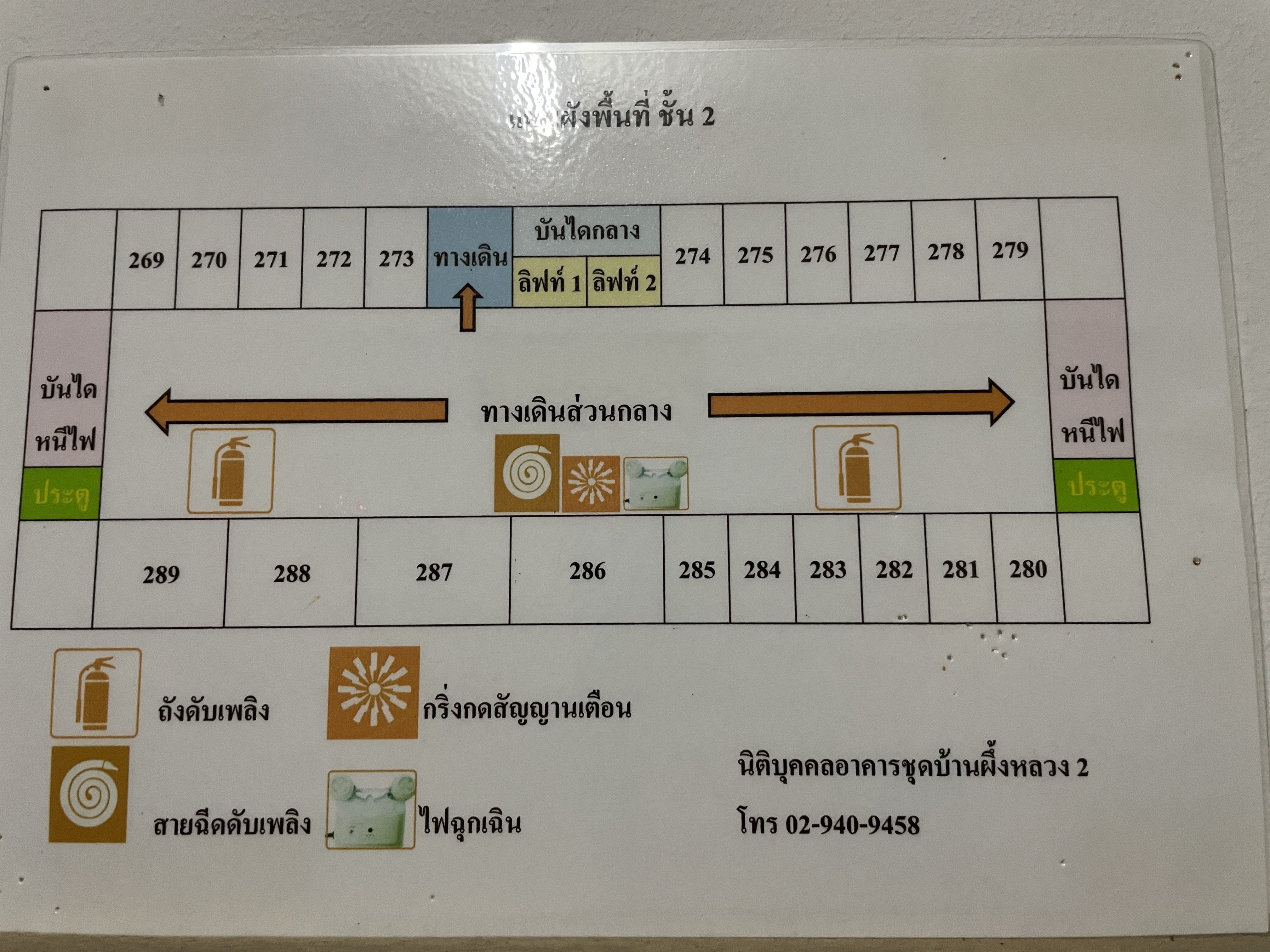 คอนโดมิเนียม บ้านผึ้งหลวง2 ลาดพร้าว