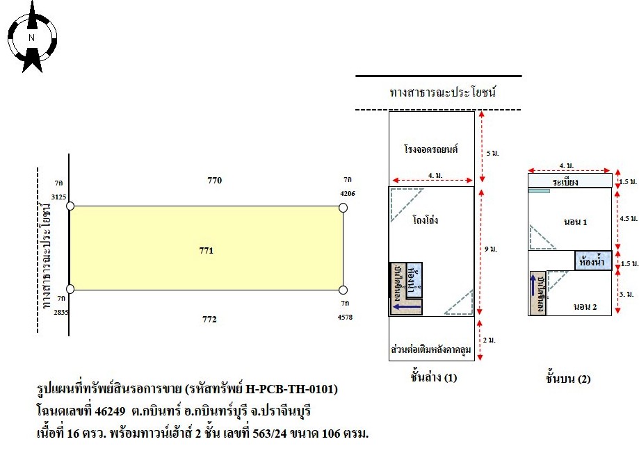 ทาวน์เฮ้าส์ โครงการบ้านเจ๊บ๊วย กบินทร์บุรี