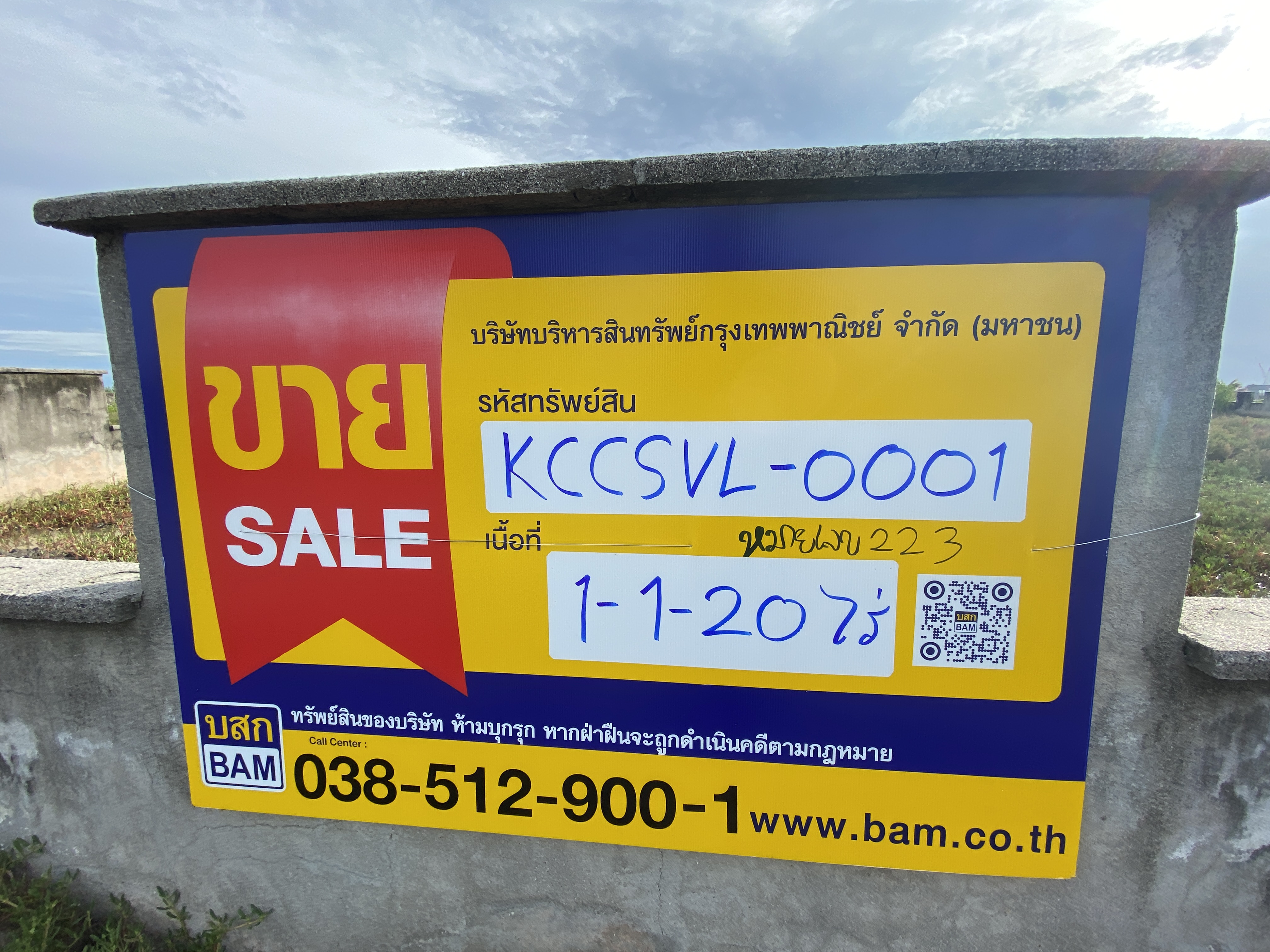 ที่ดินเปล่า โครงการเลคไซด์ วิลล่า 3 ฉะเชิงเทรา