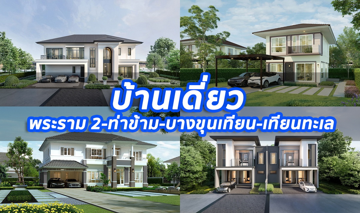 บ้านเดี่ยวให้เช่า