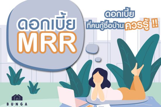 mrrคืออะไร