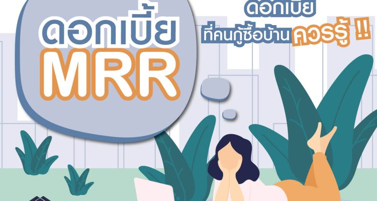 mrrคืออะไร