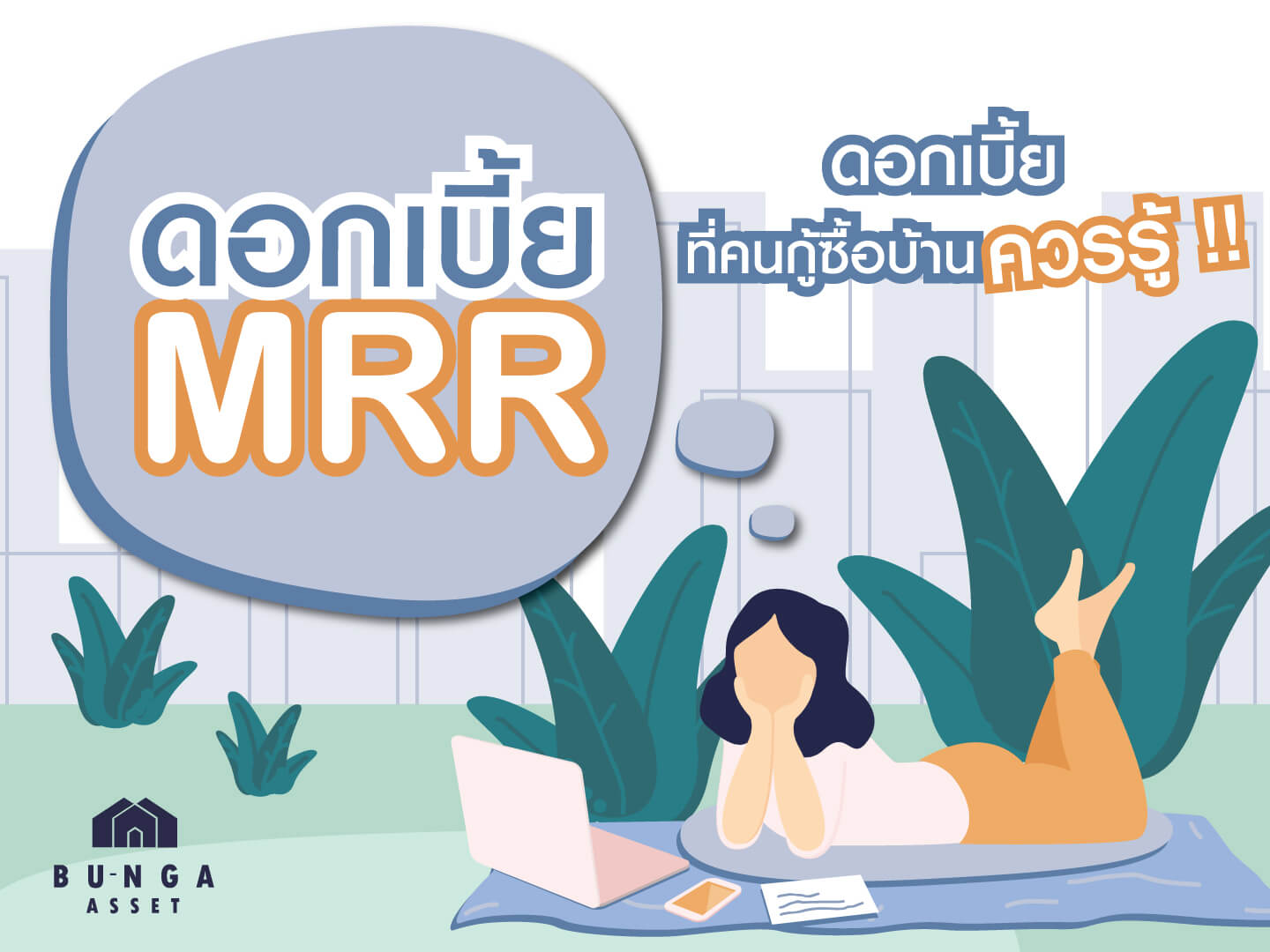 mrrคืออะไร