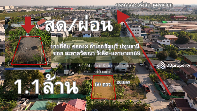 ที่ดินคลอง3 บึงยี่โถ อำเภอคลองหลวง ปทุมธานี 12120, Pathum Thani