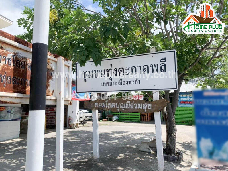 หมู่บ้านโชคบุญมีเฟส2 ใกล้ชายหาดชะอำ จังหวัดเพชรบุรี (เหมาะสำหรับรีโนเวท), Phetchaburi