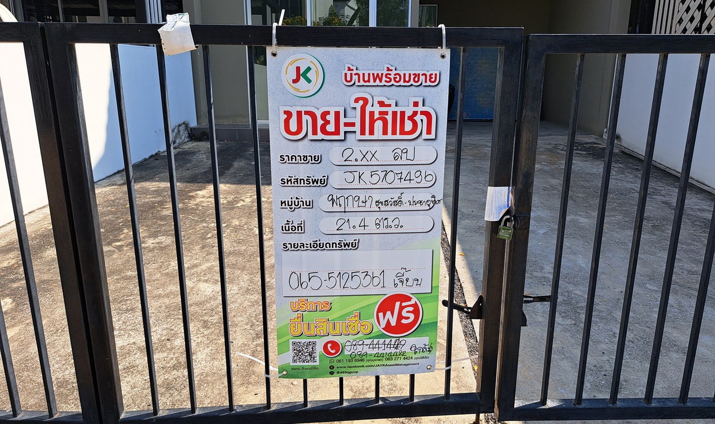 ทาวน์เฮ้าส์ พฤกษา สุขสวัสดิ์ ประชาอุทิศ พระสมุทรเจดีย์ สมุทรปราการ