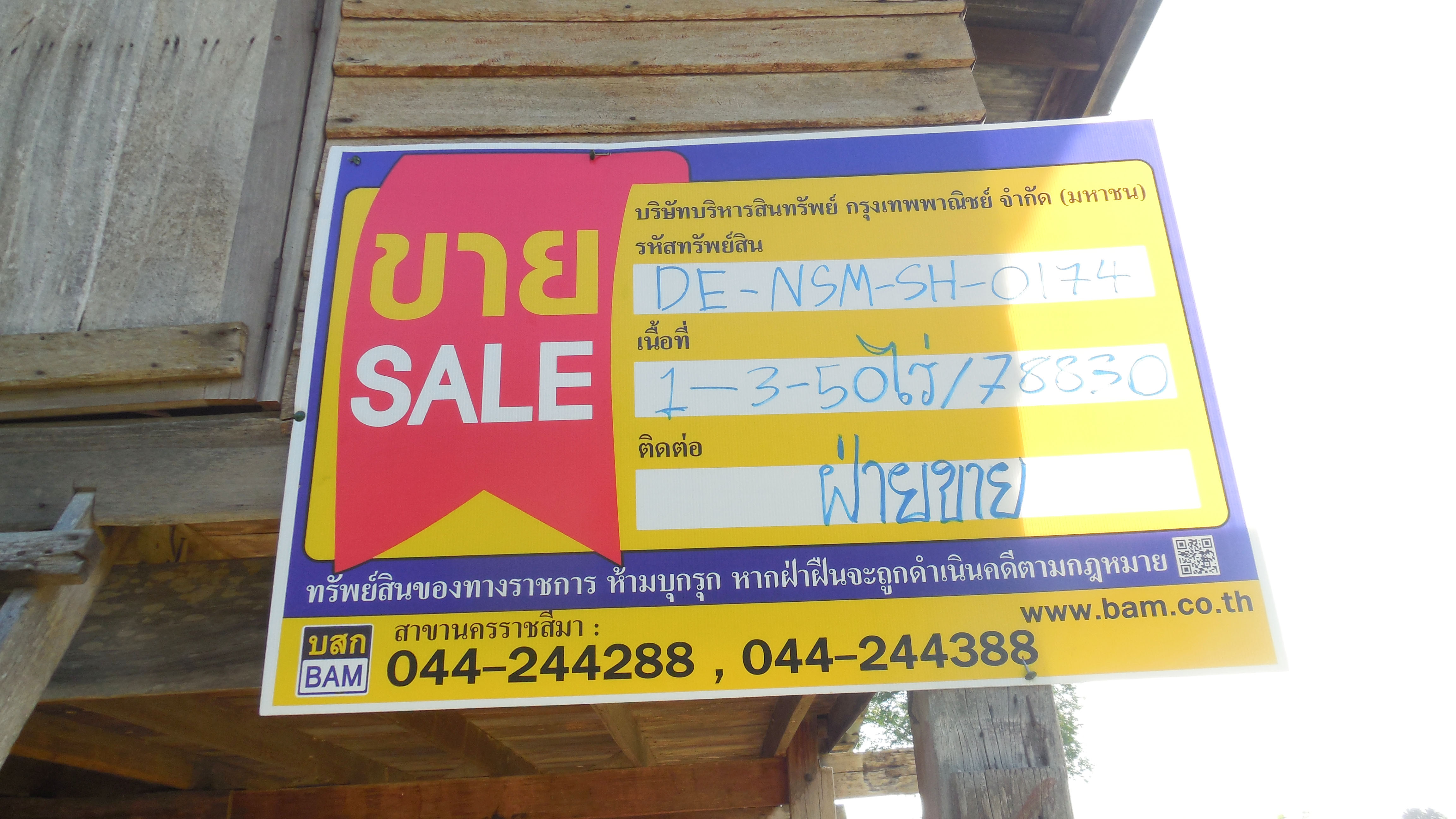 บ้านเดี่ยว โครงการขาคีม นครราชสีมา