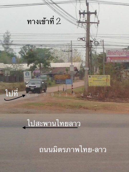 ขายที่ดิน 2 แปลง อยู่ อ. เมืองหนองคาย ใกล้ถนนไทยลาว มิตรภาพ