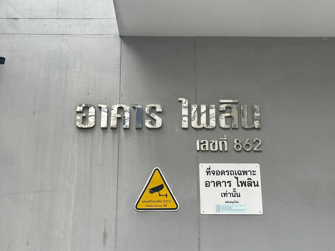 คอนโดมิเนียม รัชดา ซิตี้ 18 ห้วยขวาง กรุงเทพมหานคร