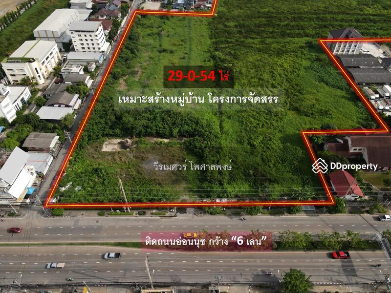 ขาย ที่ดินแปลงใหญ่ ติดถนนอ่อนนุช กว้าง 6 เลน (เหมาะสร้าง สำนักงาน+โครงการจัดสรร) 29-0-54 ไร่, Bangkok