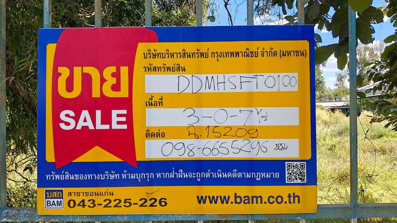 ที่ดินพร้อมสิ่งปลูกสร้าง นาทอง มหาสารคาม