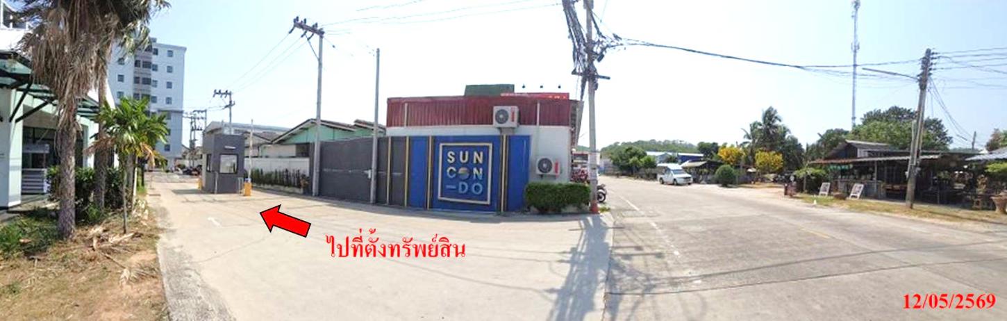 คอนโดมิเนียม ซัน คอนโด ศรีราชา ชลบุรี