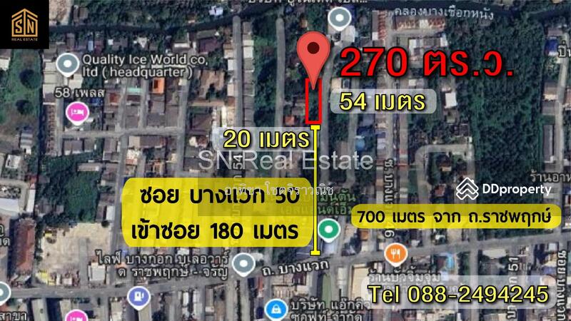 ที่ดิน 270 ตารางวา ซอย บางแวก 50 พื้นที่สีส้ม ใกล้ถนนราชพฤกษ์, Bangkok
