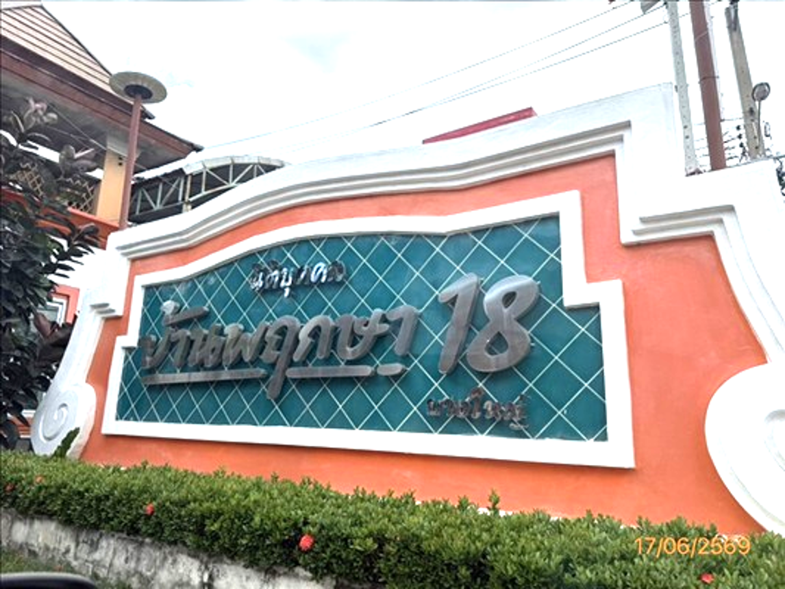 ทาวน์เฮ้าส์ พฤกษา 18/1 บางใหญ่ นนทบุรี