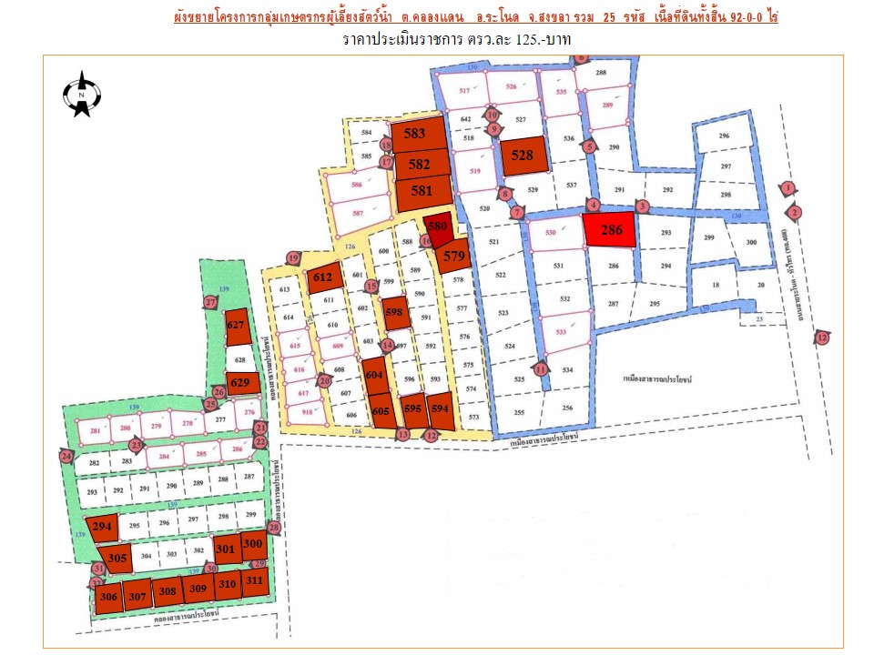 ที่ดินเปล่า โครงการกลุ่มเกษตรกรผู้เลี้ยงสัตว์น้ำ คลองแดน สงขลา
