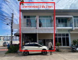 อาคารพาณิชย์ เมืองมหาสารคาม จังหวัดมหาสารคาม