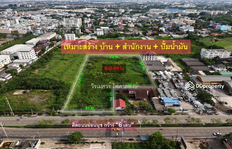 Land for sale, On Nut - next to On Nut Road, Bangkok