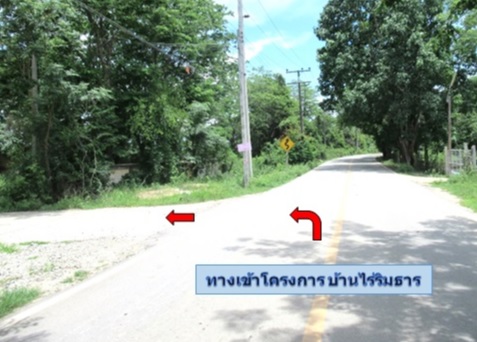 ที่ดินเปล่า โครงการบ้านไร่ริมธาร ลำพูน