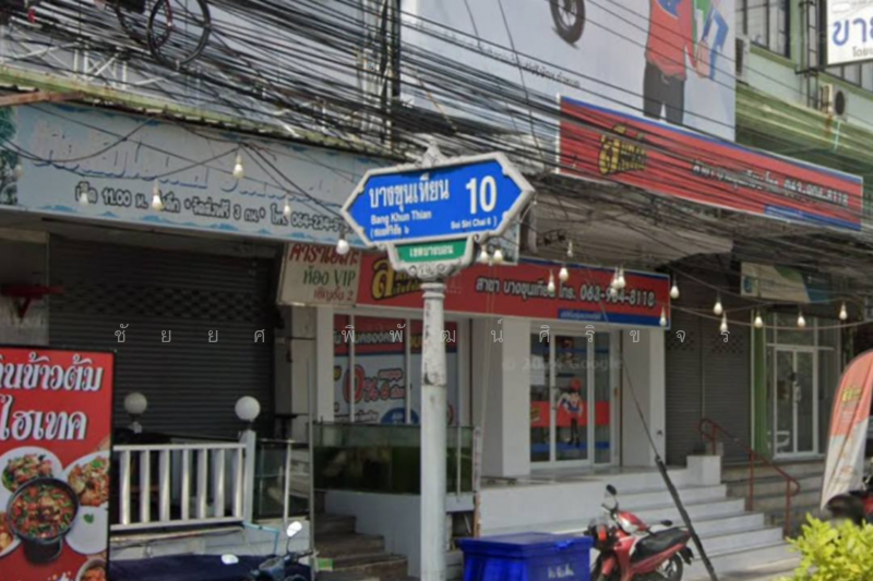 ขายที่ดินบางขุนเทียน 10 ขนาด 100 ตารางวา เข้าซอยเพียง 200 เมตร, Bangkok