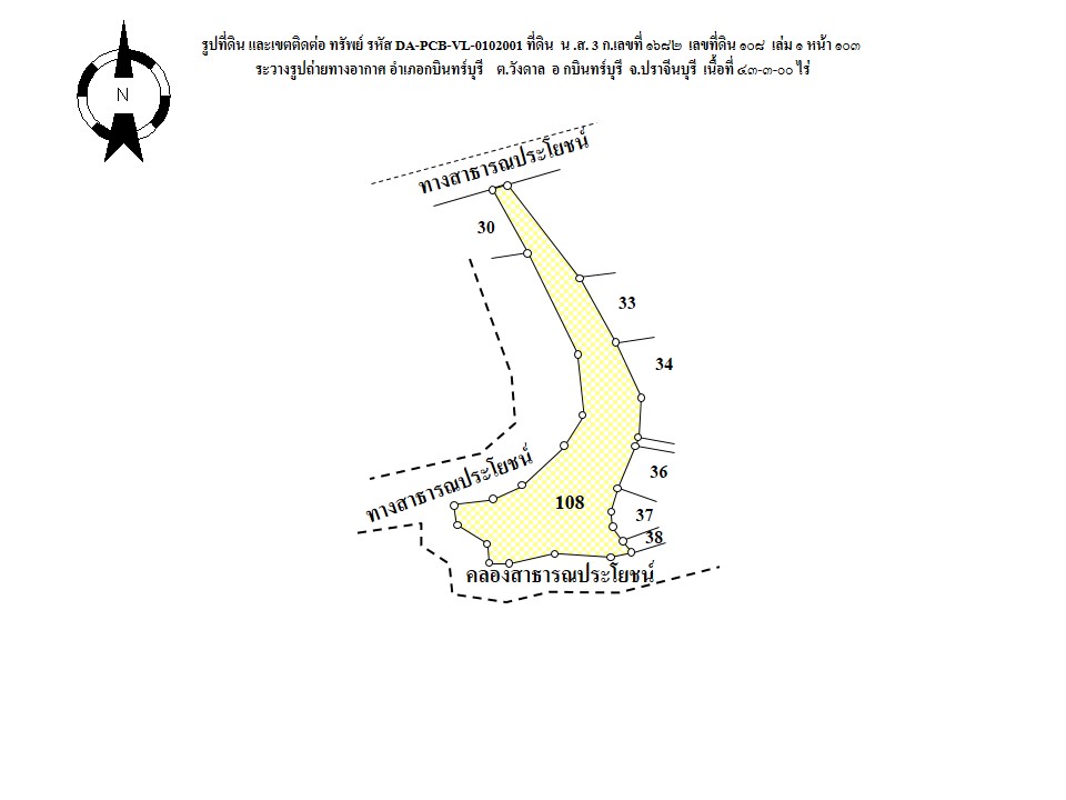 ที่ดินเปล่า กบินทร์บุรี ปราจีนบุรี