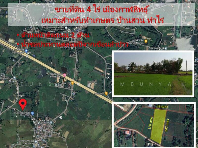Land for Sale – 4 Rai, Chanote Title, Kalasin City (Owner Direct Sale), Kalasin