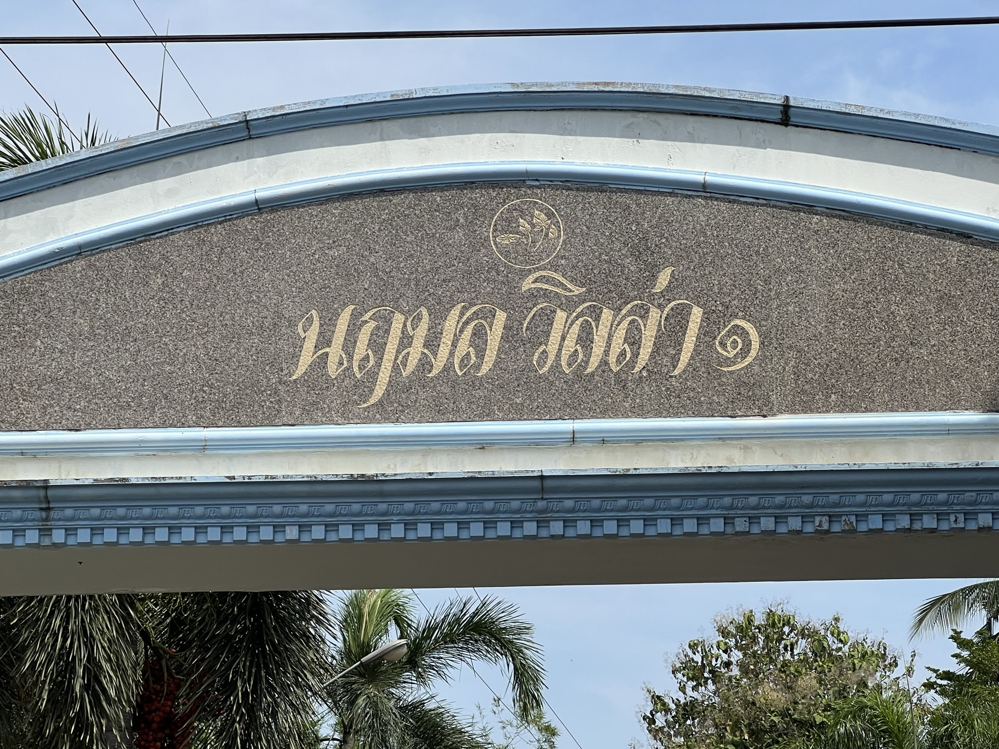 ที่ดินเปล่า โครงการนฤมลวิลล่า 1 คลอง 10 ฝั่งตะวันออก