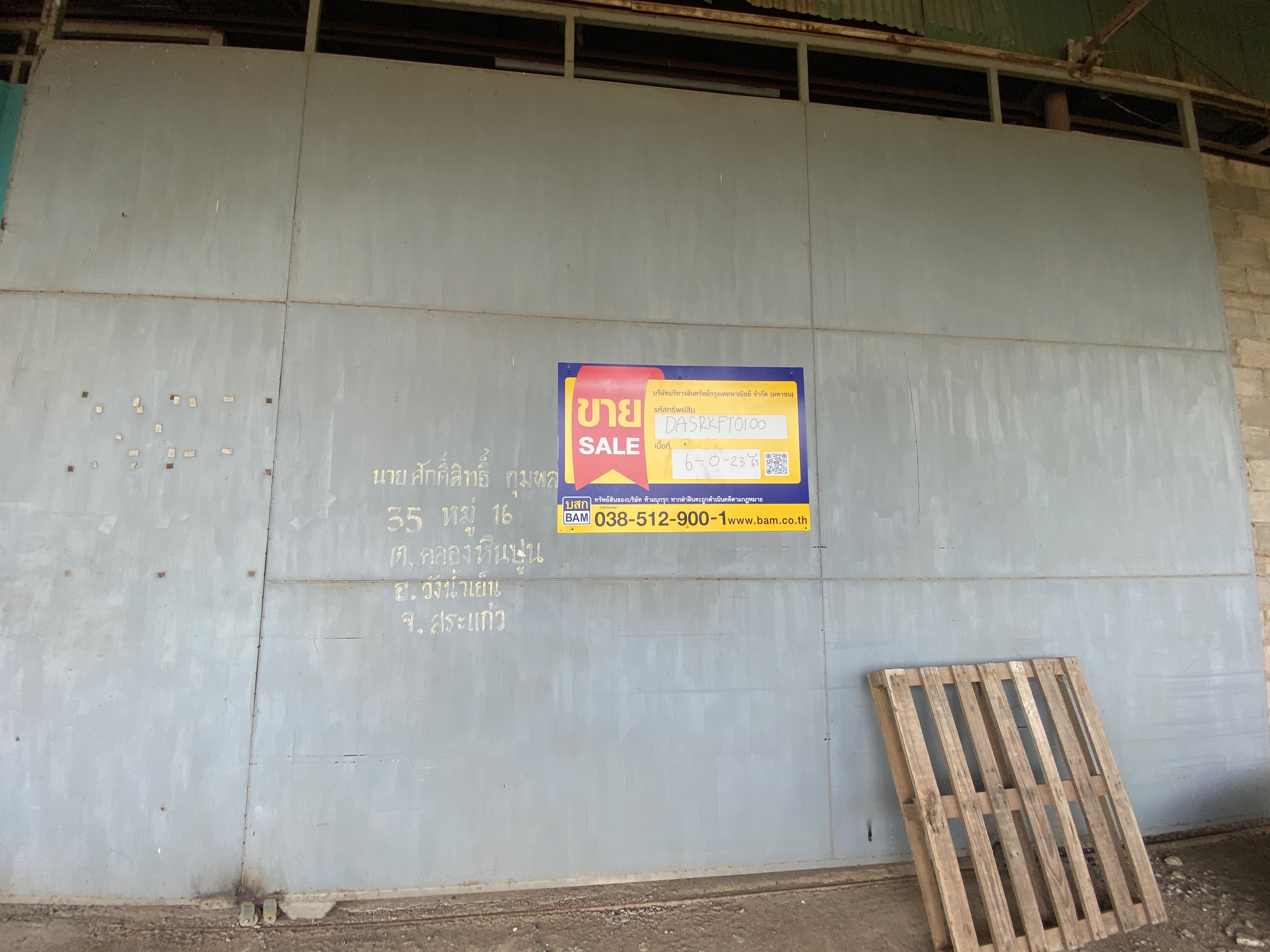 ขายที่ดินสำหรับพัฒนาโรงงานในจังหวัดสระแก้ว