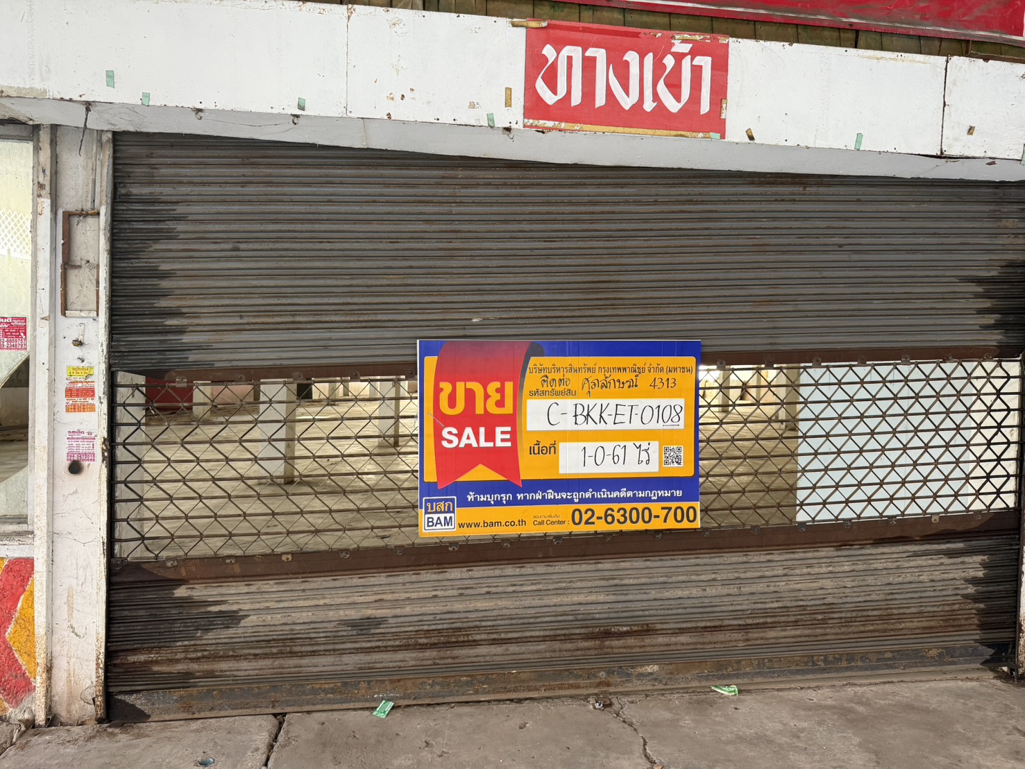 ที่ดินพร้อมสิ่งปลูกสร้าง โครงการดอนเมืองเซ็นเตอร์ บางเขน