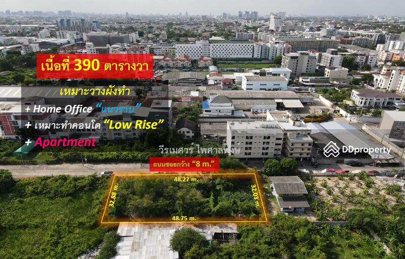 ขาย ที่ดินถนนศรีนครินทร์ ใกล้สถานี BTS สีเหลือง, Bangkok