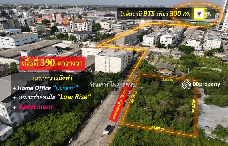 ขาย ที่ดินถนนศรีนครินทร์ ใกล้สถานี BTS สีเหลือง, Bangkok
