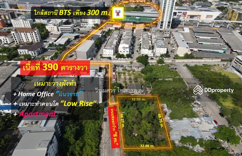 ขาย ที่ดินถนนศรีนครินทร์ ใกล้สถานี BTS สีเหลือง, Bangkok