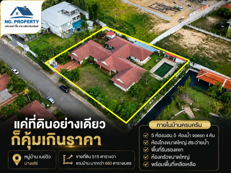 โครงการ Bayview Residence บางเสร่ ซื้อที่ดิน 515 ตร.วา แถมบ้านกว่า 660 ตร.ม, Chon Buri (Pattaya)