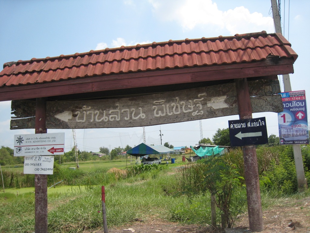 อาคารสำนักงาน โครงการบ้านสวนพิเชษฐ์ ปทุมธานี