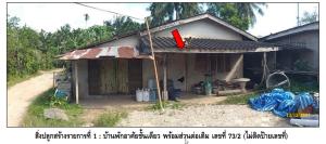 ที่ดินพร้อมสิ่งปลูกสร้าง คลองท่อม จังหวัดกระบี่
