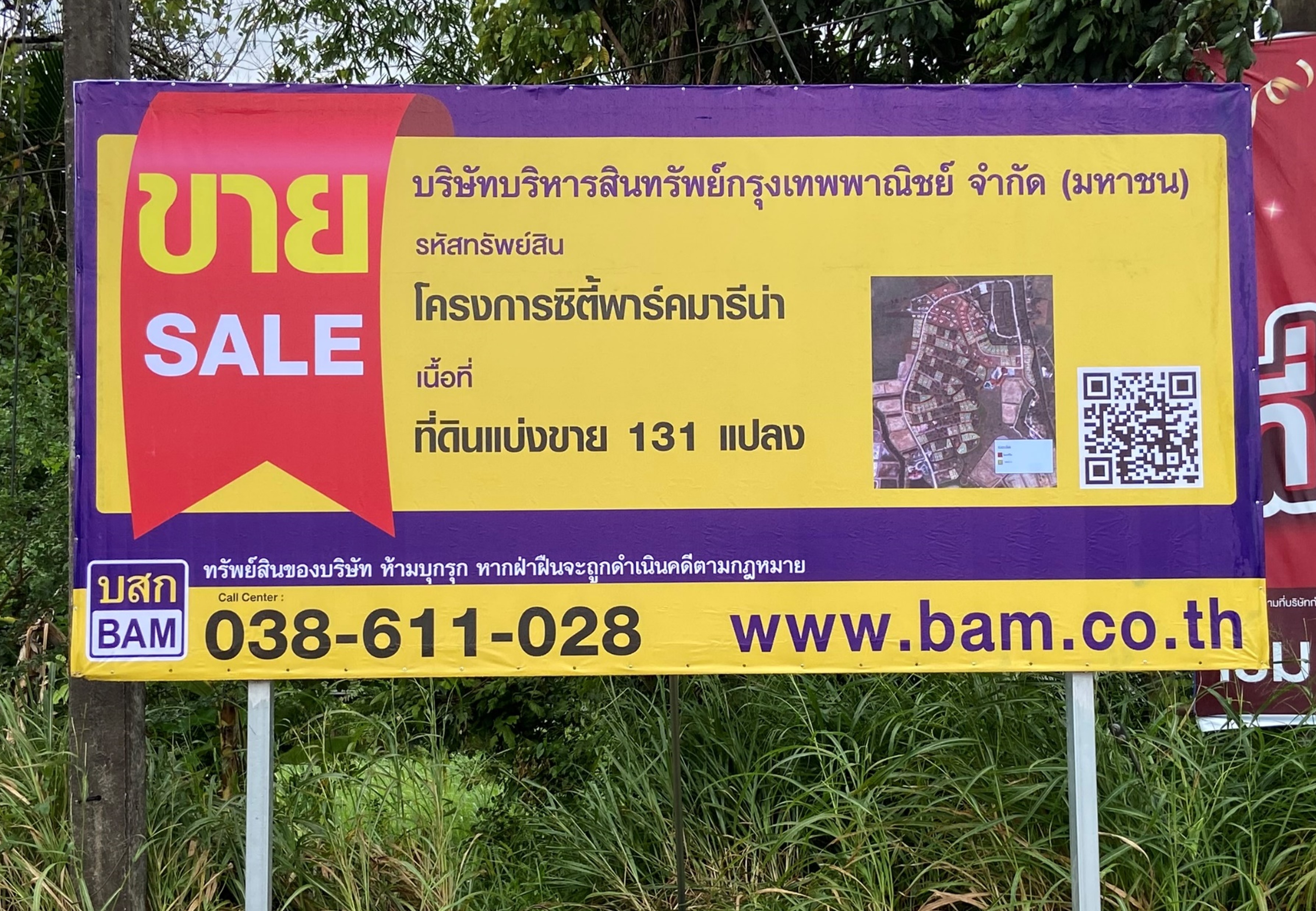 ที่ดินเปล่า โครงการ ซิตี้พาร์คมารีน่า ระยอง