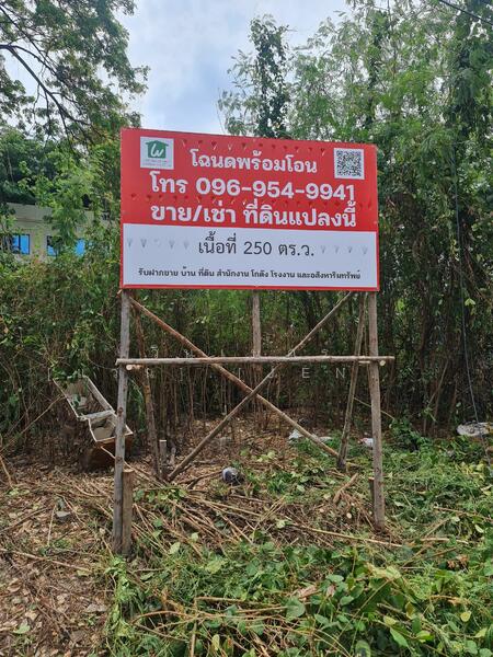 ขายที่ดินติดถนนเลี่ยงเมืองนนท์ 250.6 ตารางวา ใกล้ตลาด อตก3, Nonthaburi