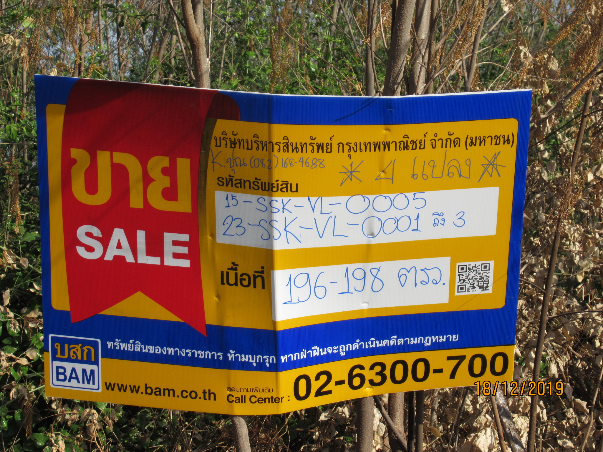 ที่ดินเปล่า โครงการเลอชาเลย์ เมืองสมุทรสาคร