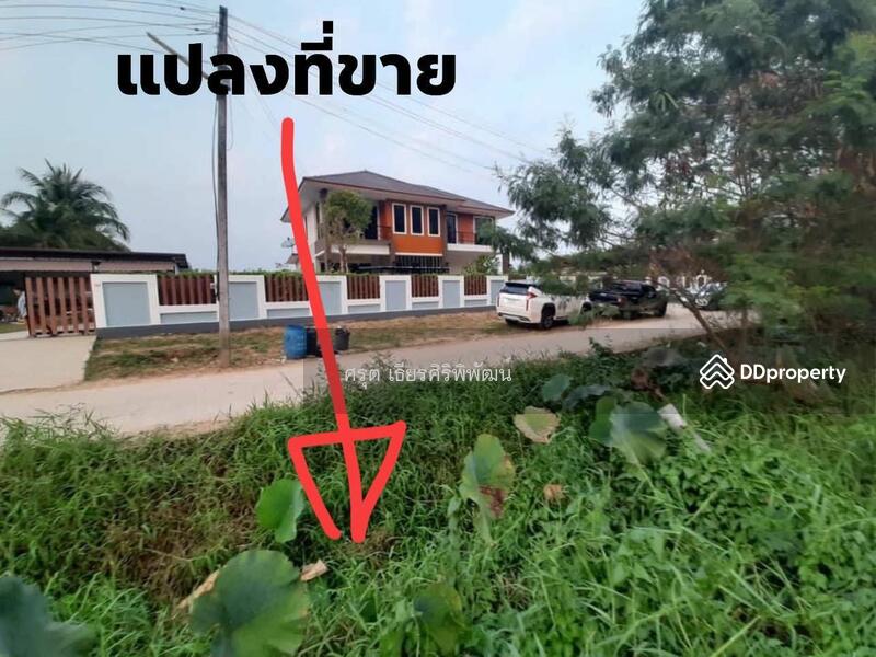 ที่ดินเปล่าเหมาะสร้างบ้าน, Khon Kaen