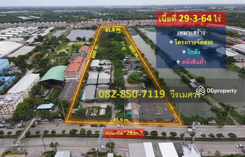 ที่ดิน ลาดกระบัง (เหมาะสร้าง โครงการจัดสรร + โกดัง + คลังสินค้า) 29-3-64 ไร่, Bangkok