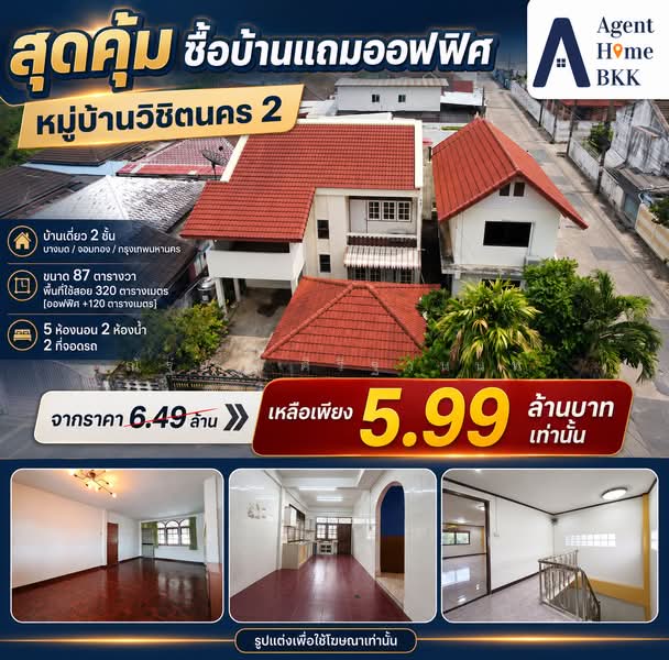 หมู่บ้านวิชิตนคร 2, Bangkok