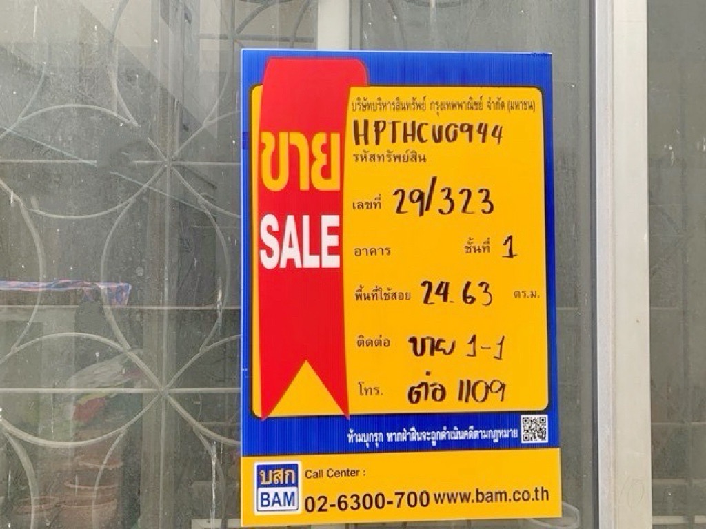 คอนโดมิเนียม โครงการสินมงคล 2 รังสิต